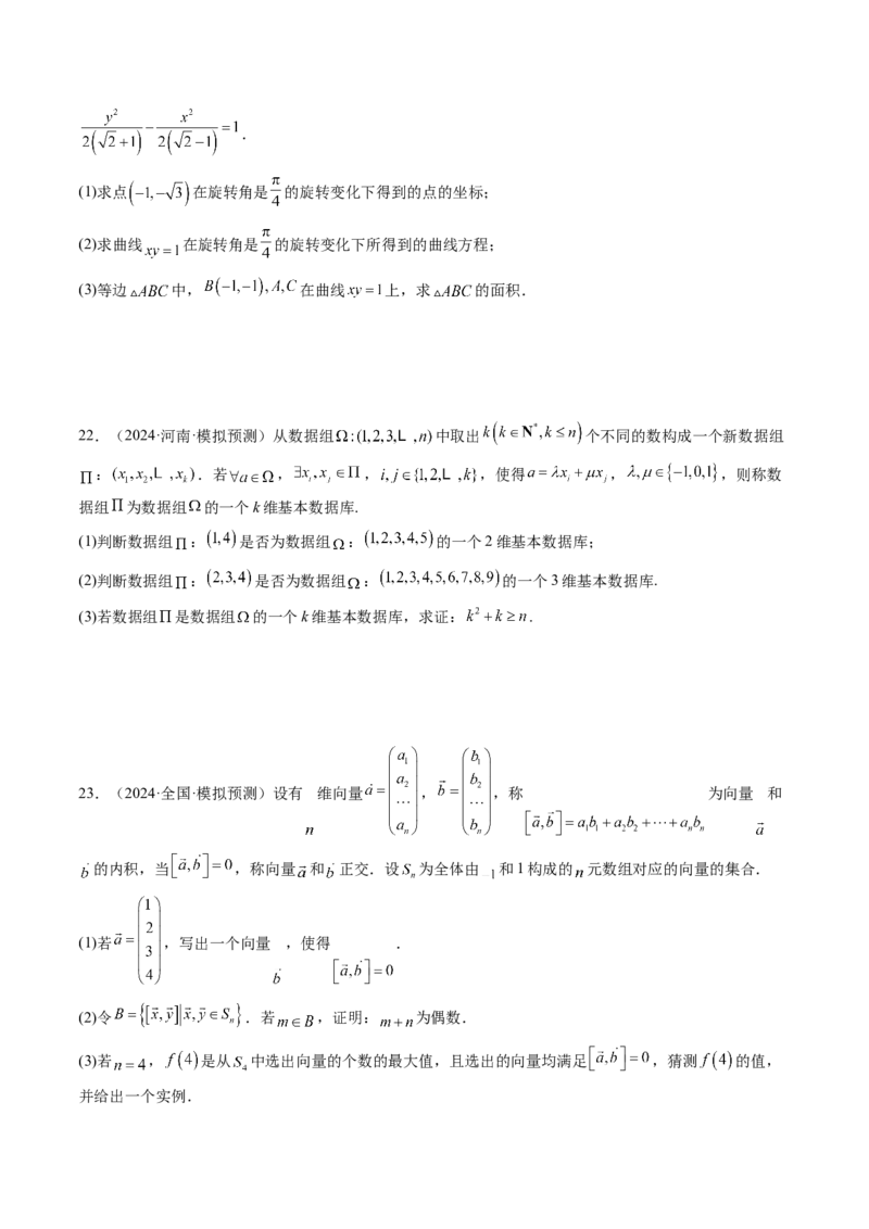 拔高点突破02平面向量与复数背景下的新定义问题（六大题型）（原卷版）_2025年新高考资料_一轮复习_2025年高考数学一轮复习讲练测（新教材新高考，含2024高考真题）