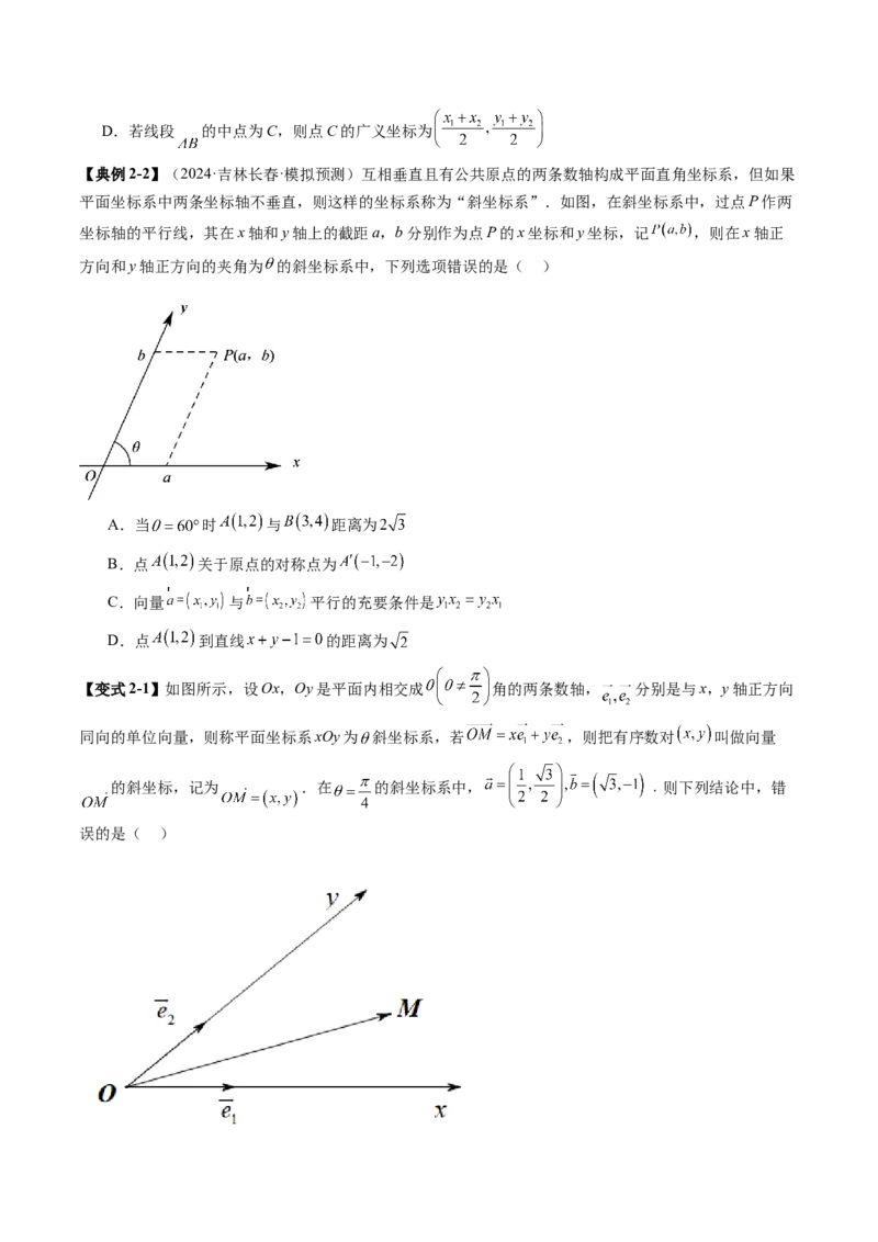 拔高点突破02平面向量与复数背景下的新定义问题（六大题型）（原卷版）_2025年新高考资料_一轮复习_2025年高考数学一轮复习讲练测（新教材新高考，含2024高考真题）