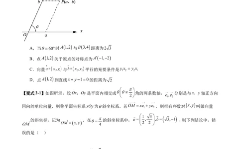 拔高点突破02平面向量与复数背景下的新定义问题（六大题型）（原卷版）_2025年新高考资料_一轮复习_2025年高考数学一轮复习讲练测（新教材新高考，含2024高考真题）