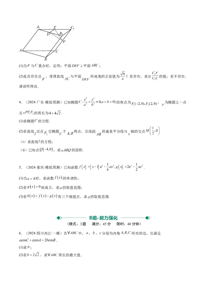 大题仿真卷02（最新模拟速递）-2025年高考数学二轮热点题型归纳与变式演练（新高考通用）（原卷版）_2025年新高考资料_二轮复习_二、题型必刷_大题仿真卷