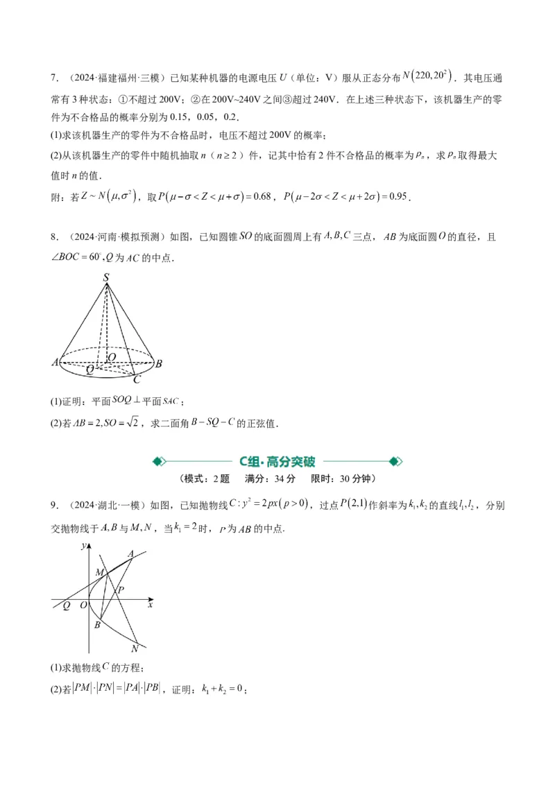 大题仿真卷02（最新模拟速递）-2025年高考数学二轮热点题型归纳与变式演练（新高考通用）（原卷版）_2025年新高考资料_二轮复习_二、题型必刷_大题仿真卷