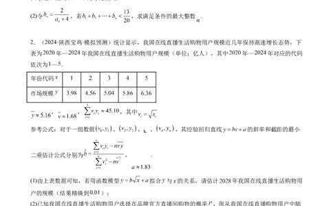 大题仿真卷02（最新模拟速递）-2025年高考数学二轮热点题型归纳与变式演练（新高考通用）（原卷版）_2025年新高考资料_二轮复习_二、题型必刷_大题仿真卷