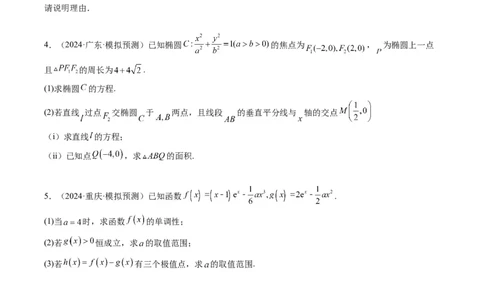 大题仿真卷02（最新模拟速递）-2025年高考数学二轮热点题型归纳与变式演练（新高考通用）（原卷版）_2025年新高考资料_二轮复习_二、题型必刷_大题仿真卷