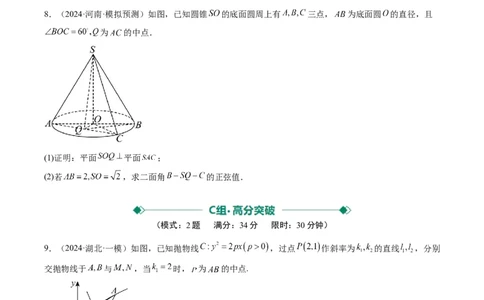 大题仿真卷02（最新模拟速递）-2025年高考数学二轮热点题型归纳与变式演练（新高考通用）（原卷版）_2025年新高考资料_二轮复习_二、题型必刷_大题仿真卷