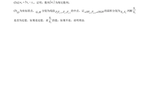 大题仿真卷02（最新模拟速递）-2025年高考数学二轮热点题型归纳与变式演练（新高考通用）（原卷版）_2025年新高考资料_二轮复习_二、题型必刷_大题仿真卷