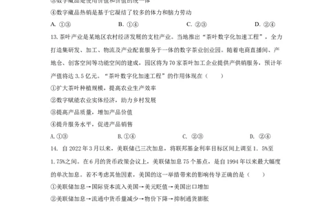 政治_07高考历史_历史高考模拟题_旧高考_2023年_四川省遂宁市射洪中学2022-2023学年高三上学期第一次月考试题（9月）文综Word版含答案