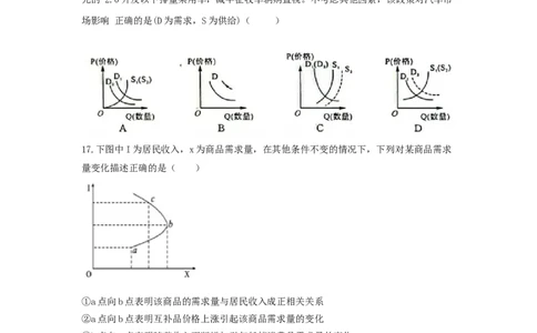 政治_07高考历史_历史高考模拟题_旧高考_2023年_四川省遂宁市射洪中学2022-2023学年高三上学期第一次月考试题（9月）文综Word版含答案