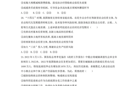 政治_07高考历史_历史高考模拟题_旧高考_2023年_四川省遂宁市射洪中学2022-2023学年高三上学期第一次月考试题（9月）文综Word版含答案