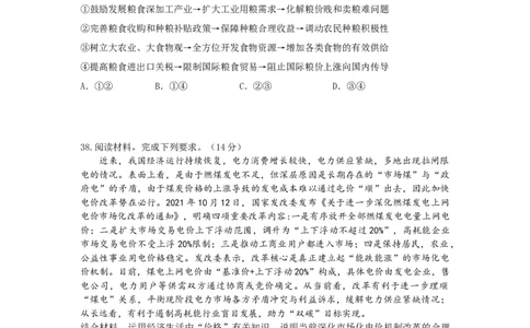 政治_07高考历史_历史高考模拟题_旧高考_2023年_四川省遂宁市射洪中学2022-2023学年高三上学期第一次月考试题（9月）文综Word版含答案