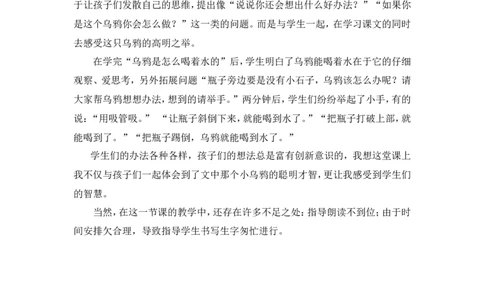 《乌鸦喝水》教学反思_25秋1-6年级语文上册课件教案_25秋统编版语文一年级上册_统编版语文一年级上册教学资源包（25秋状元大课堂）_4.1语上备课资源_教学反思