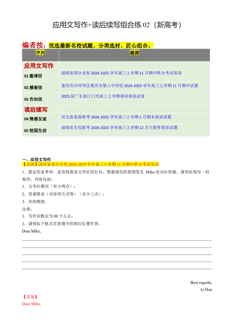 应用文写作读后续写组合练02（解析版）_03高考英语_2025年新高考资料_二轮复习_2025年高考英语二轮热点题型归纳与变式演练（新高考通用）340016860_第五部分题型必刷