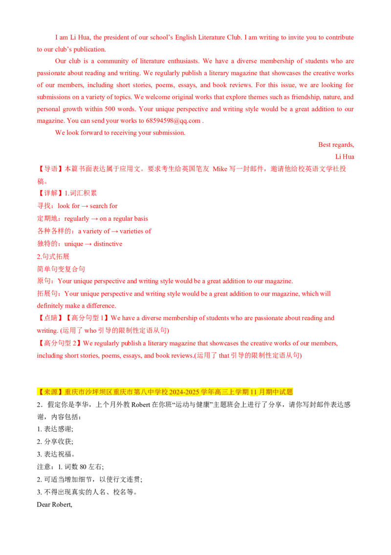 应用文写作读后续写组合练02（解析版）_03高考英语_2025年新高考资料_二轮复习_2025年高考英语二轮热点题型归纳与变式演练（新高考通用）340016860_第五部分题型必刷