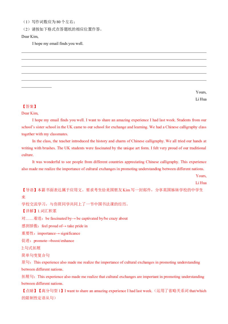 应用文写作读后续写组合练02（解析版）_03高考英语_2025年新高考资料_二轮复习_2025年高考英语二轮热点题型归纳与变式演练（新高考通用）340016860_第五部分题型必刷