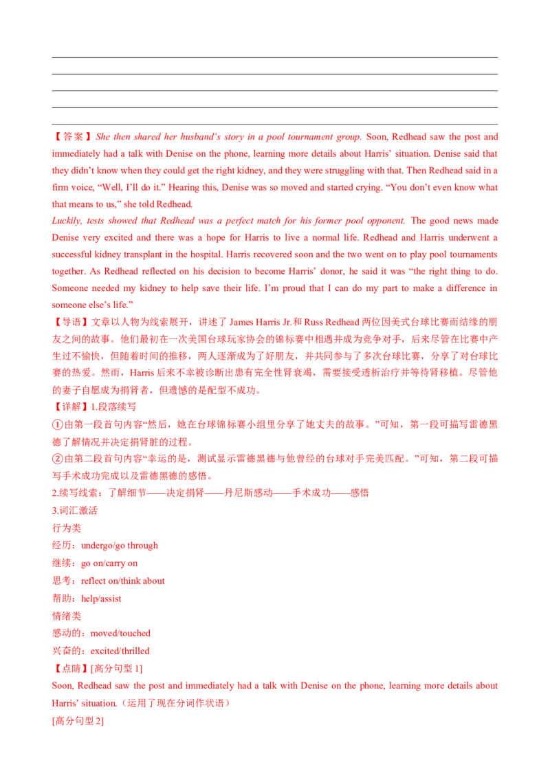 应用文写作读后续写组合练02（解析版）_03高考英语_2025年新高考资料_二轮复习_2025年高考英语二轮热点题型归纳与变式演练（新高考通用）340016860_第五部分题型必刷