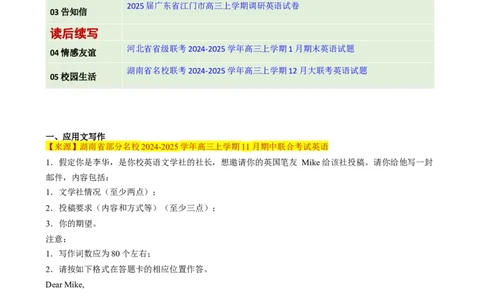 应用文写作读后续写组合练02（解析版）_03高考英语_2025年新高考资料_二轮复习_2025年高考英语二轮热点题型归纳与变式演练（新高考通用）340016860_第五部分题型必刷