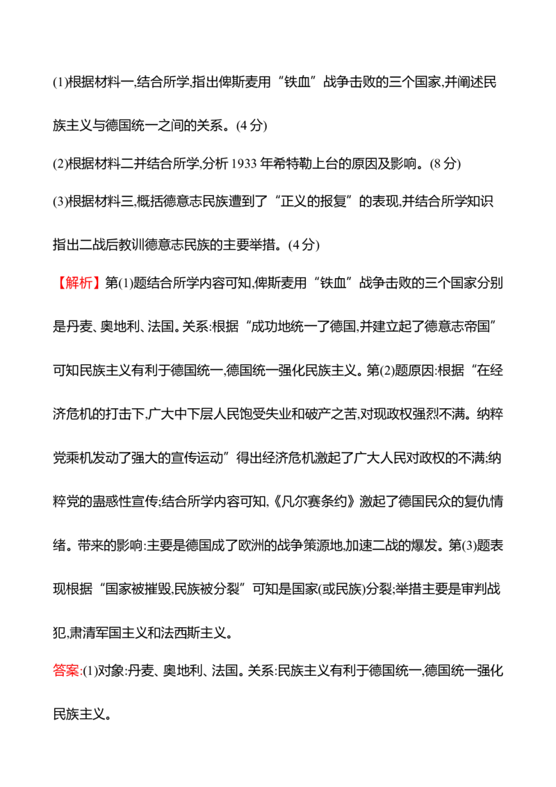 备战2023高考历史全程复习二十七　第二次世界大战与战后国际秩序的形成课时训练（教师版）_07高考历史_通用版（老高考）复习资料_2023年复习资料