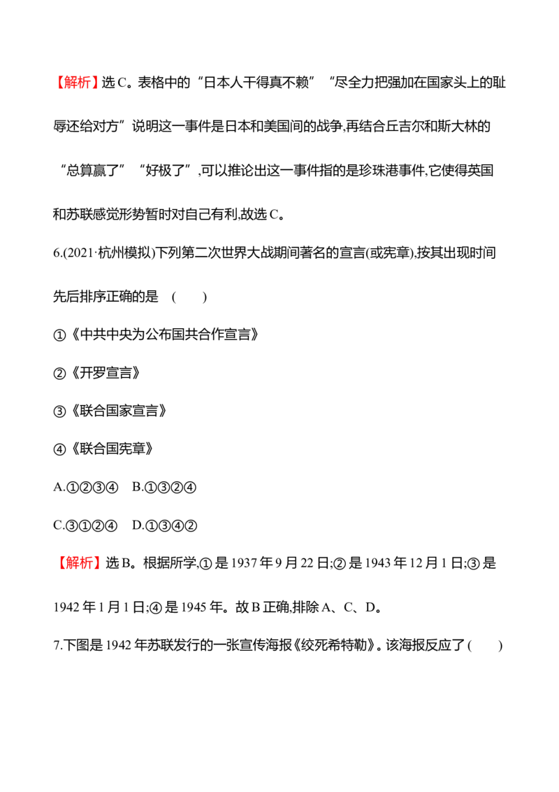 备战2023高考历史全程复习二十七　第二次世界大战与战后国际秩序的形成课时训练（教师版）_07高考历史_通用版（老高考）复习资料_2023年复习资料