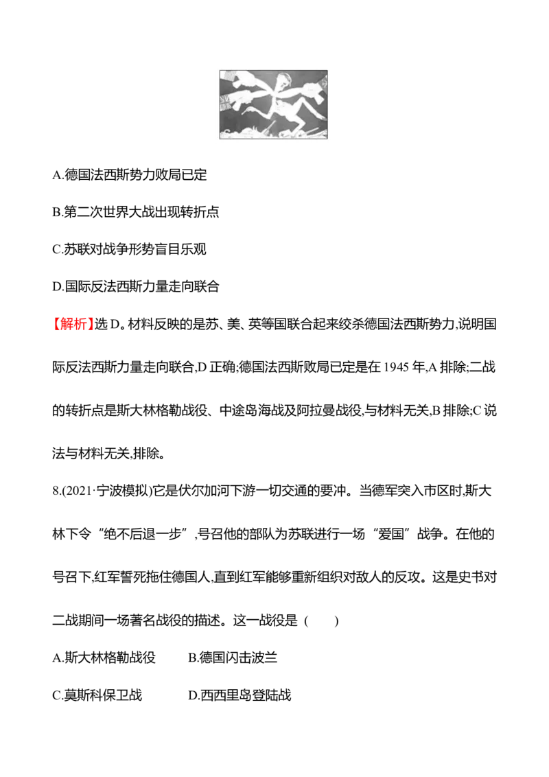 备战2023高考历史全程复习二十七　第二次世界大战与战后国际秩序的形成课时训练（教师版）_07高考历史_通用版（老高考）复习资料_2023年复习资料