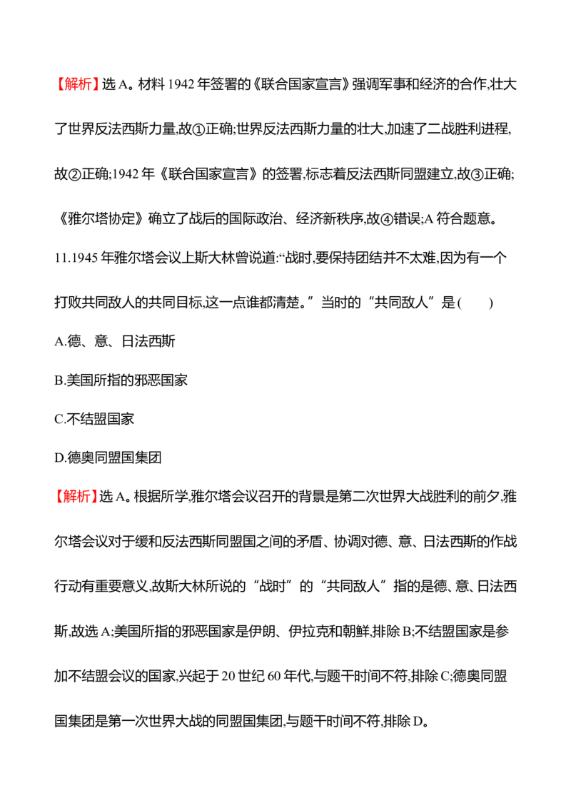 备战2023高考历史全程复习二十七　第二次世界大战与战后国际秩序的形成课时训练（教师版）_07高考历史_通用版（老高考）复习资料_2023年复习资料