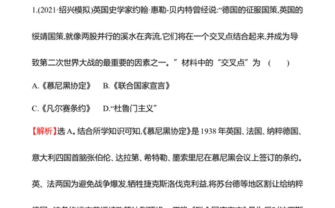 备战2023高考历史全程复习二十七　第二次世界大战与战后国际秩序的形成课时训练（教师版）_07高考历史_通用版（老高考）复习资料_2023年复习资料