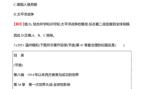 备战2023高考历史全程复习二十七　第二次世界大战与战后国际秩序的形成课时训练（教师版）_07高考历史_通用版（老高考）复习资料_2023年复习资料