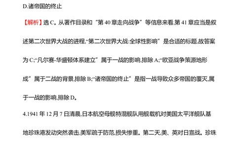 备战2023高考历史全程复习二十七　第二次世界大战与战后国际秩序的形成课时训练（教师版）_07高考历史_通用版（老高考）复习资料_2023年复习资料