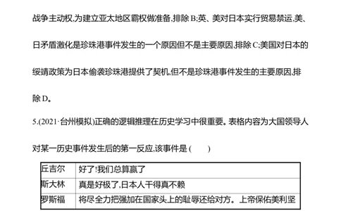 备战2023高考历史全程复习二十七　第二次世界大战与战后国际秩序的形成课时训练（教师版）_07高考历史_通用版（老高考）复习资料_2023年复习资料