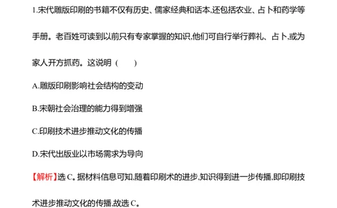 备战2023高考历史全程复习四十八　文化的传承与保护课时训练（教师版）_07高考历史_通用版（老高考）复习资料_2023年复习资料