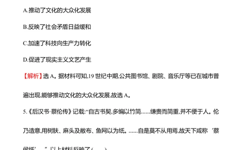 备战2023高考历史全程复习四十八　文化的传承与保护课时训练（教师版）_07高考历史_通用版（老高考）复习资料_2023年复习资料