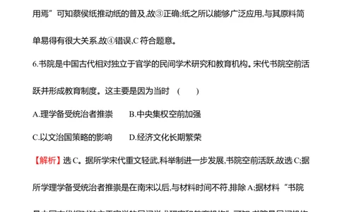 备战2023高考历史全程复习四十八　文化的传承与保护课时训练（教师版）_07高考历史_通用版（老高考）复习资料_2023年复习资料
