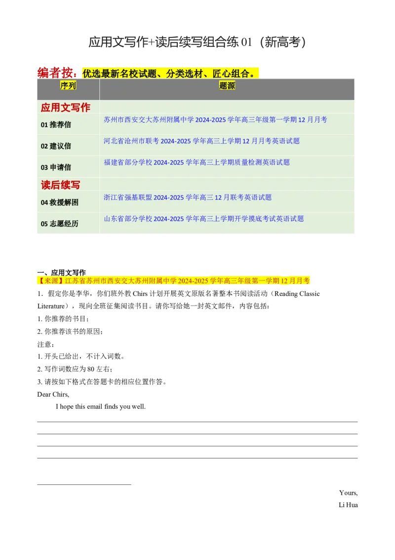 应用文写作读后续写组合练01（原题版）_03高考英语_2025年新高考资料_二轮复习_2025年高考英语二轮热点题型归纳与变式演练（新高考通用）340016860_第五部分题型必刷