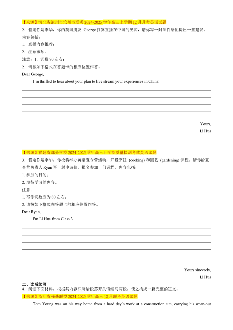 应用文写作读后续写组合练01（原题版）_03高考英语_2025年新高考资料_二轮复习_2025年高考英语二轮热点题型归纳与变式演练（新高考通用）340016860_第五部分题型必刷
