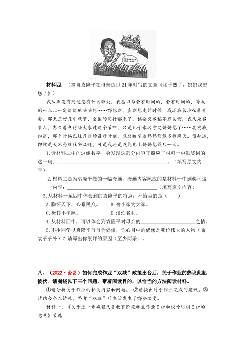 专题28非连续性文本阅读综合训练（三）-2023年小升初语文真题汇编（全国版）_北京小升初全套文件_语文_2023届小升初语文真题汇编（全国版）(55)份