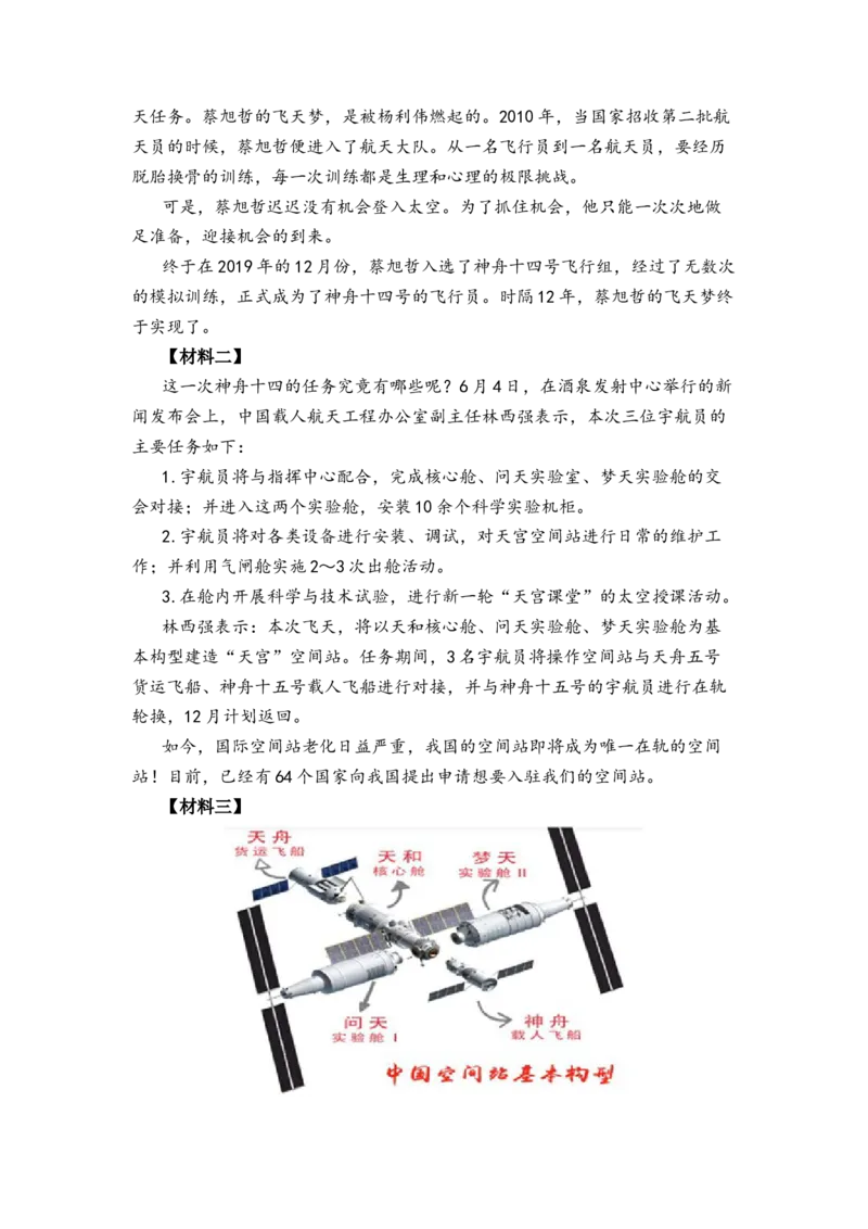 专题28非连续性文本阅读综合训练（三）-2023年小升初语文真题汇编（全国版）_北京小升初全套文件_语文_2023届小升初语文真题汇编（全国版）(55)份