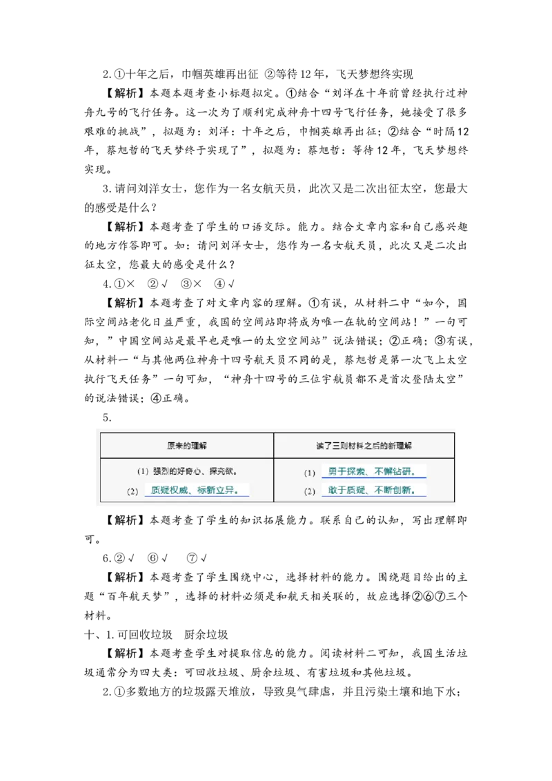 专题28非连续性文本阅读综合训练（三）-2023年小升初语文真题汇编（全国版）_北京小升初全套文件_语文_2023届小升初语文真题汇编（全国版）(55)份