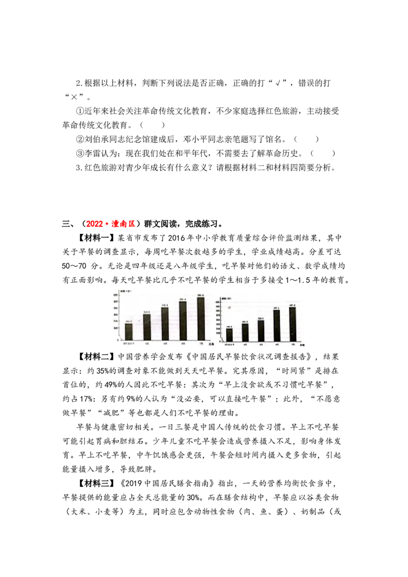 专题28非连续性文本阅读综合训练（三）-2023年小升初语文真题汇编（全国版）_北京小升初全套文件_语文_2023届小升初语文真题汇编（全国版）(55)份