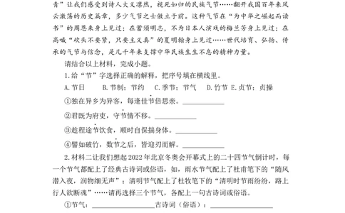专题28非连续性文本阅读综合训练（三）-2023年小升初语文真题汇编（全国版）_北京小升初全套文件_语文_2023届小升初语文真题汇编（全国版）(55)份