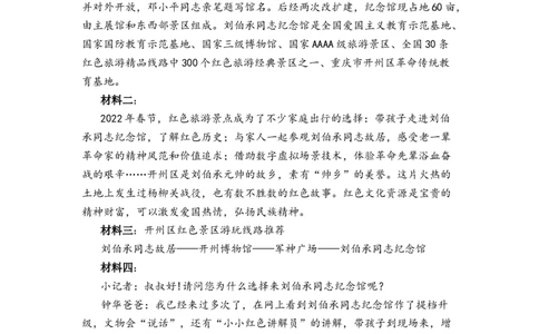 专题28非连续性文本阅读综合训练（三）-2023年小升初语文真题汇编（全国版）_北京小升初全套文件_语文_2023届小升初语文真题汇编（全国版）(55)份