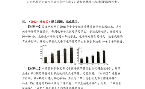 专题28非连续性文本阅读综合训练（三）-2023年小升初语文真题汇编（全国版）_北京小升初全套文件_语文_2023届小升初语文真题汇编（全国版）(55)份