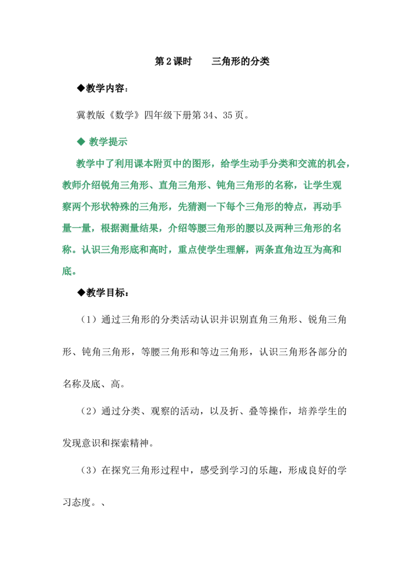 4.2三角形的分类_小学1-6年级常用的上册资源汇总_四年级上册资料(1)_4年级下册教学资源包教案+学案_第四单元多边形的认识（教案+学案）_教案