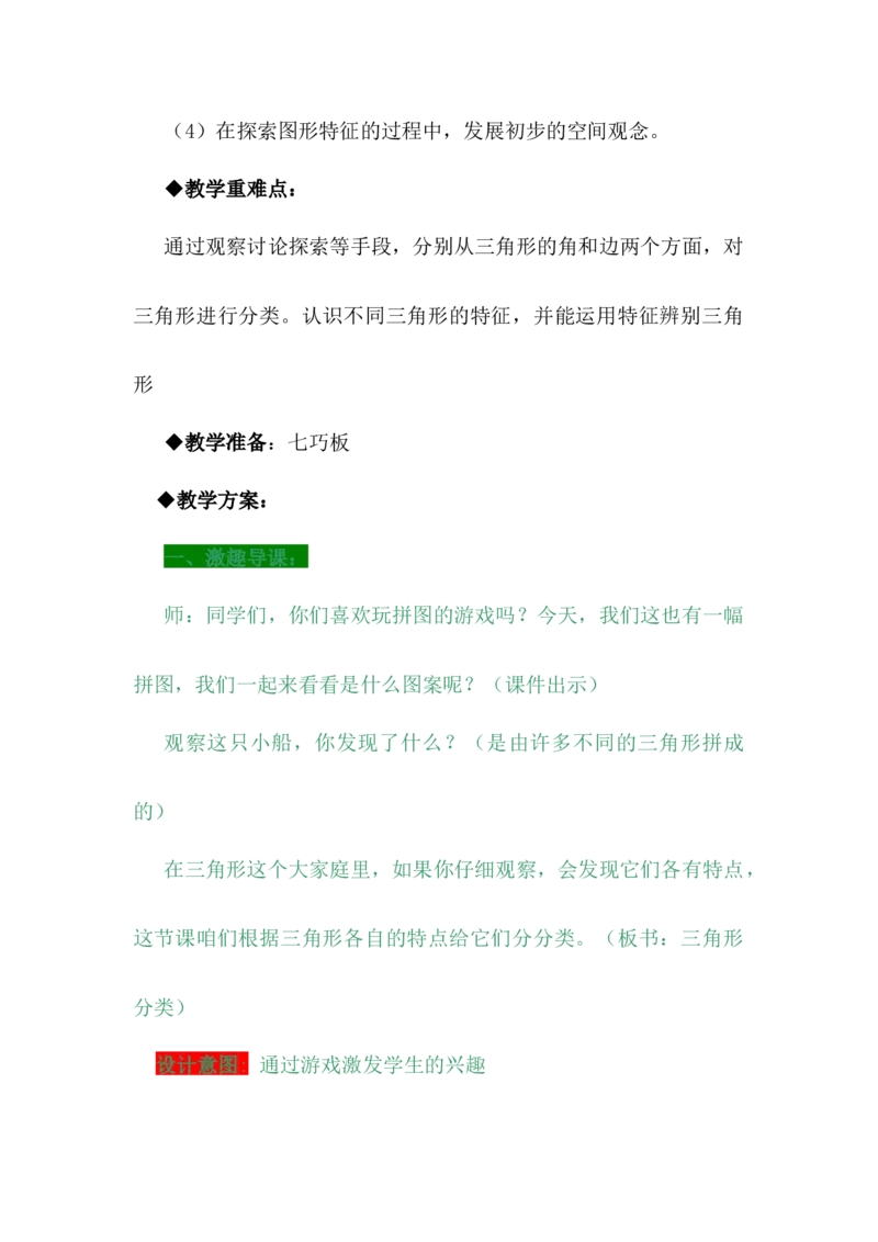 4.2三角形的分类_小学1-6年级常用的上册资源汇总_四年级上册资料(1)_4年级下册教学资源包教案+学案_第四单元多边形的认识（教案+学案）_教案