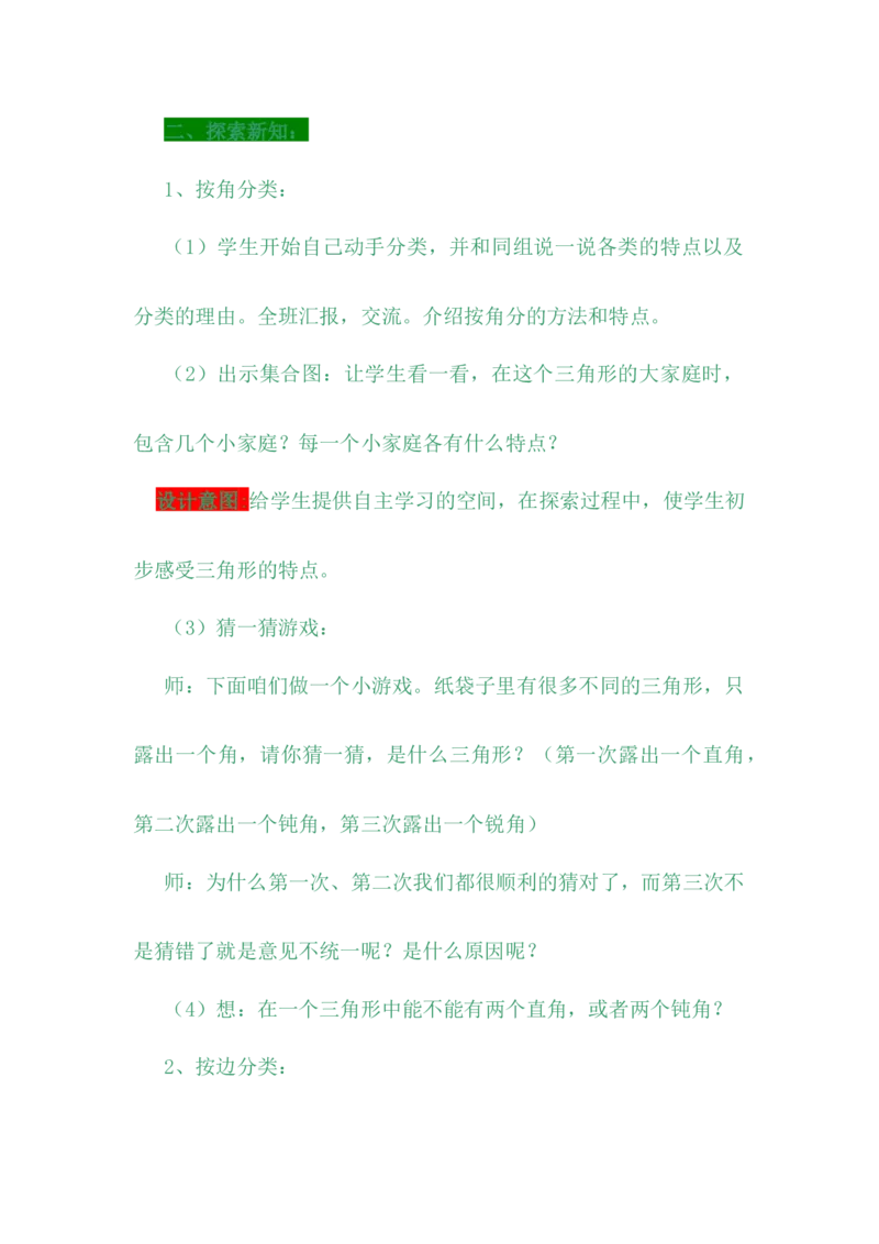4.2三角形的分类_小学1-6年级常用的上册资源汇总_四年级上册资料(1)_4年级下册教学资源包教案+学案_第四单元多边形的认识（教案+学案）_教案