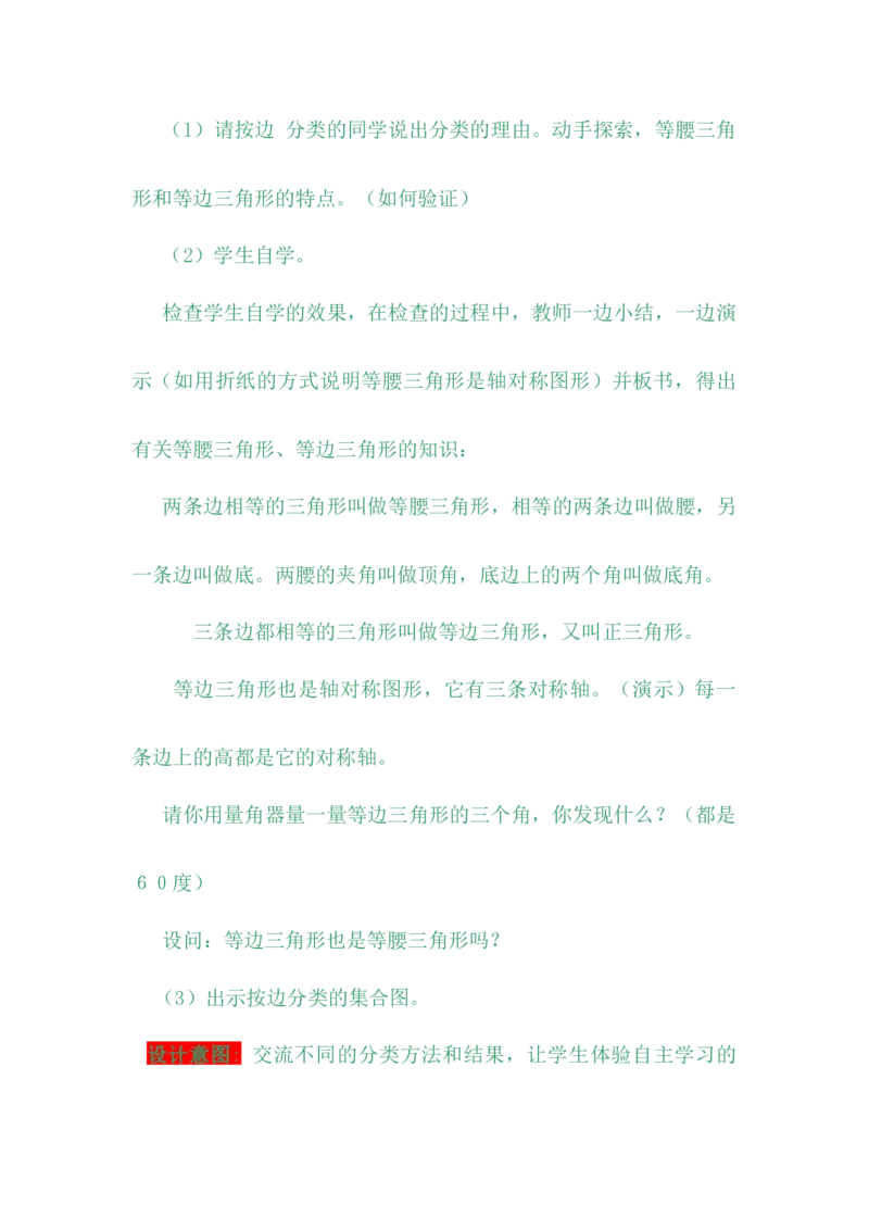 4.2三角形的分类_小学1-6年级常用的上册资源汇总_四年级上册资料(1)_4年级下册教学资源包教案+学案_第四单元多边形的认识（教案+学案）_教案