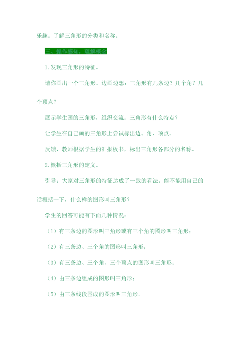 4.2三角形的分类_小学1-6年级常用的上册资源汇总_四年级上册资料(1)_4年级下册教学资源包教案+学案_第四单元多边形的认识（教案+学案）_教案