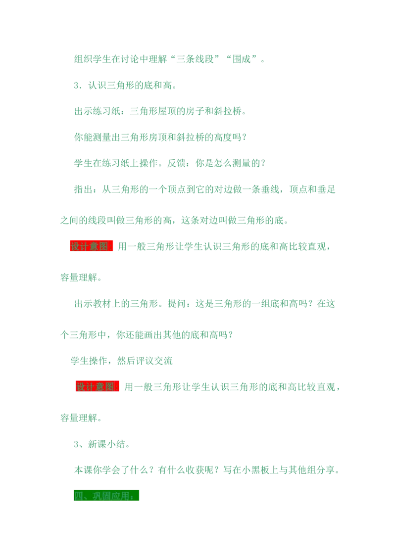 4.2三角形的分类_小学1-6年级常用的上册资源汇总_四年级上册资料(1)_4年级下册教学资源包教案+学案_第四单元多边形的认识（教案+学案）_教案