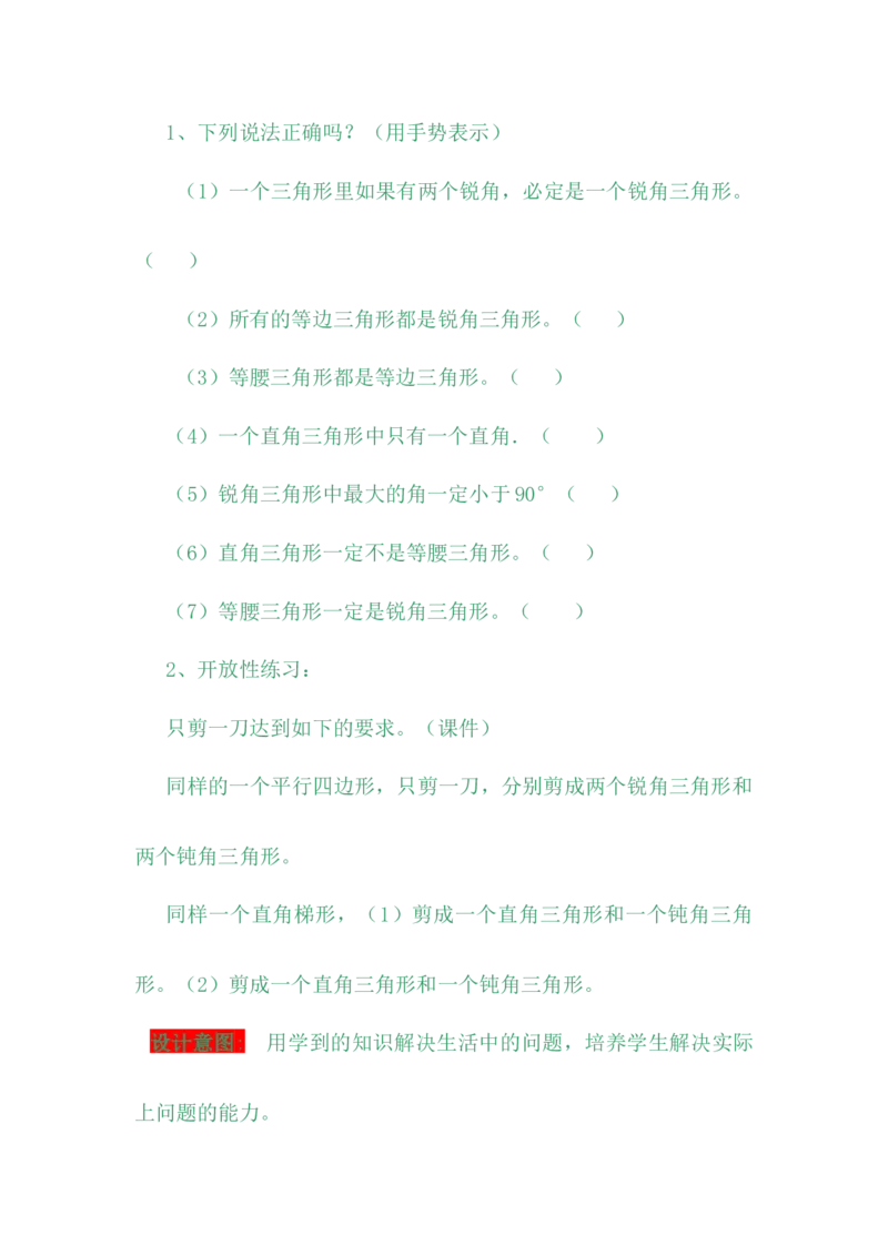 4.2三角形的分类_小学1-6年级常用的上册资源汇总_四年级上册资料(1)_4年级下册教学资源包教案+学案_第四单元多边形的认识（教案+学案）_教案