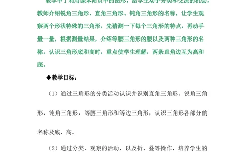 4.2三角形的分类_小学1-6年级常用的上册资源汇总_四年级上册资料(1)_4年级下册教学资源包教案+学案_第四单元多边形的认识（教案+学案）_教案