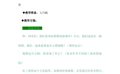 4.2三角形的分类_小学1-6年级常用的上册资源汇总_四年级上册资料(1)_4年级下册教学资源包教案+学案_第四单元多边形的认识（教案+学案）_教案