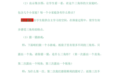 4.2三角形的分类_小学1-6年级常用的上册资源汇总_四年级上册资料(1)_4年级下册教学资源包教案+学案_第四单元多边形的认识（教案+学案）_教案