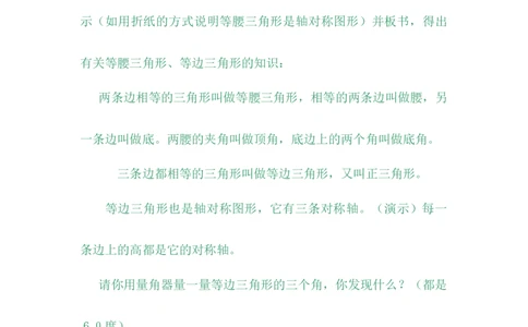 4.2三角形的分类_小学1-6年级常用的上册资源汇总_四年级上册资料(1)_4年级下册教学资源包教案+学案_第四单元多边形的认识（教案+学案）_教案